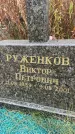Захоронение ID 6341537