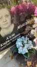 Захоронение ID 6341539