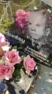 Захоронение ID 6341540