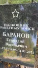 Захоронение ID 6341550