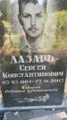 Захоронение ID 6341555