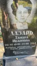 Захоронение ID 6341557