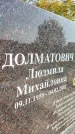 Захоронение ID 6341607