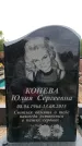 Захоронение ID 6341618