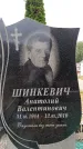 Захоронение ID 6341632