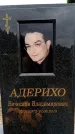 Захоронение ID 6341633