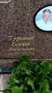Захоронение ID 6341636
