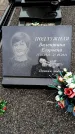 Захоронение ID 6341643