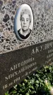 Захоронение ID 6341645