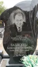 Захоронение ID 6341644