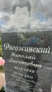 Захоронение ID 6341661