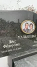 Захоронение ID 6341665