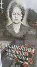 Захоронение ID 6341666
