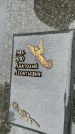 Захоронение ID 6341677