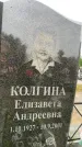 Захоронение ID 6341682
