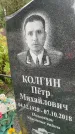 Захоронение ID 6341683
