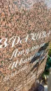 Захоронение ID 6341690