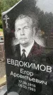 Захоронение ID 6341692