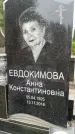 Захоронение ID 6341693