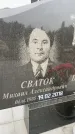 Захоронение ID 6341698