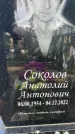 Захоронение ID 6341705