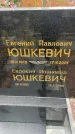 Захоронение ID 6341708