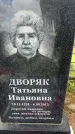 Захоронение ID 6341729