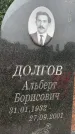Захоронение ID 6341734