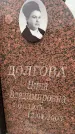 Захоронение ID 6341736