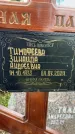 Захоронение ID 6341737