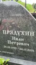 Захоронение ID 6341741