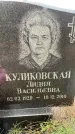 Захоронение ID 6341745