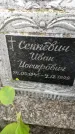 Захоронение ID 6341752