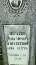 Захоронение ID 6341766