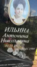 Захоронение ID 6341783