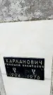 Захоронение ID 6341789