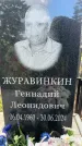 Захоронение ID 6341791