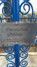 Захоронение ID 6341794