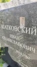 Захоронение ID 6341797