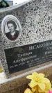 Захоронение ID 6341798