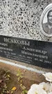Захоронение ID 6341801