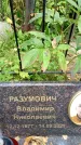 Захоронение ID 6341816