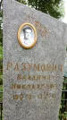 Захоронение ID 6341818