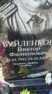 Захоронение ID 6341833