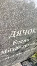 Захоронение ID 6341849