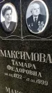 Захоронение ID 6341867