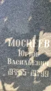 Захоронение ID 6341873