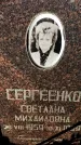 Захоронение ID 6341882