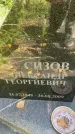 Захоронение ID 6341901