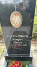 Захоронение ID 6341902
